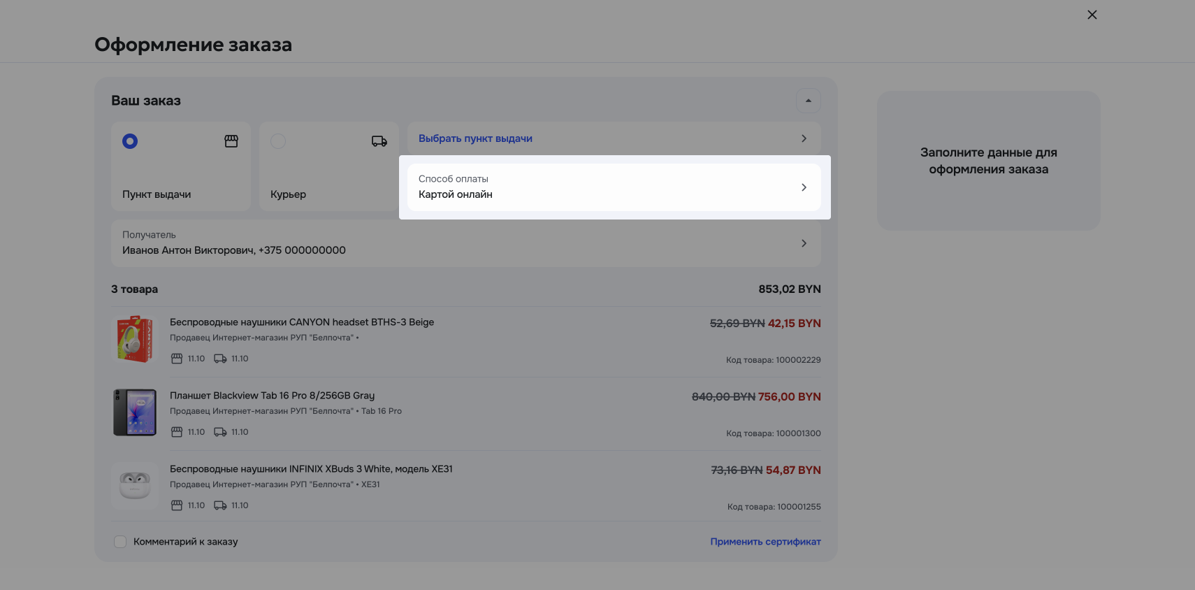 выбор_способа_оплаты.png